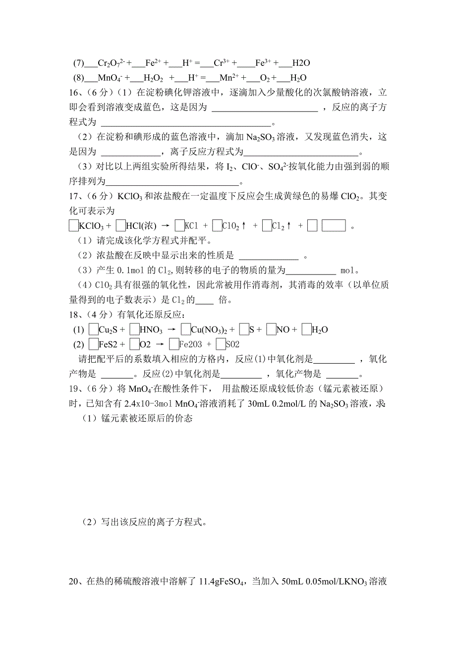 氧化还原反应方程式的配平测试题_第3页