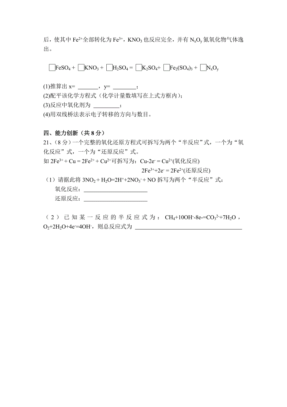 氧化还原反应方程式的配平测试题_第4页