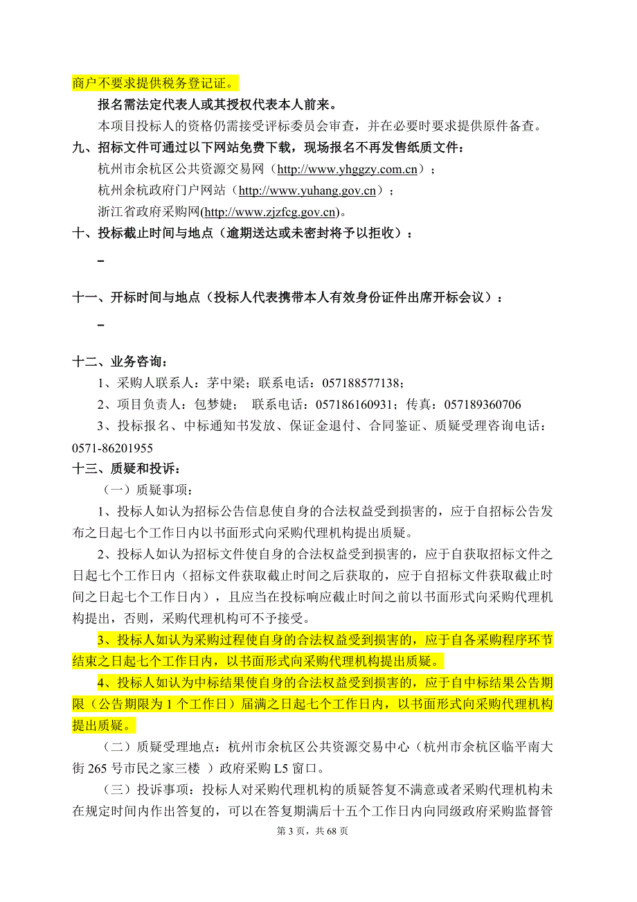 鸬鸟便民服务中心家具采购项目_第4页