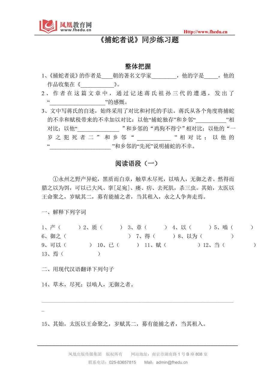 《捕蛇者说》同步练习题_第1页