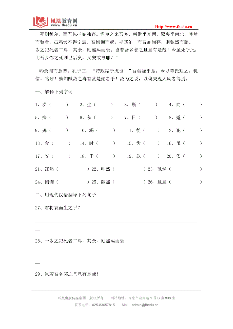 《捕蛇者说》同步练习题_第4页