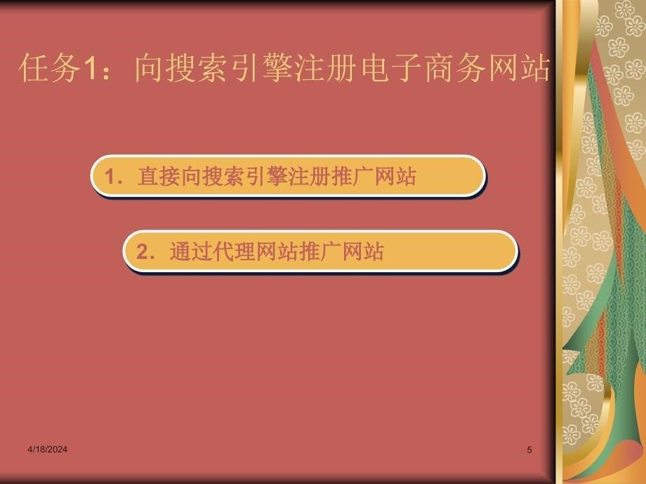 电子商务网站的宣传与推广_第5页