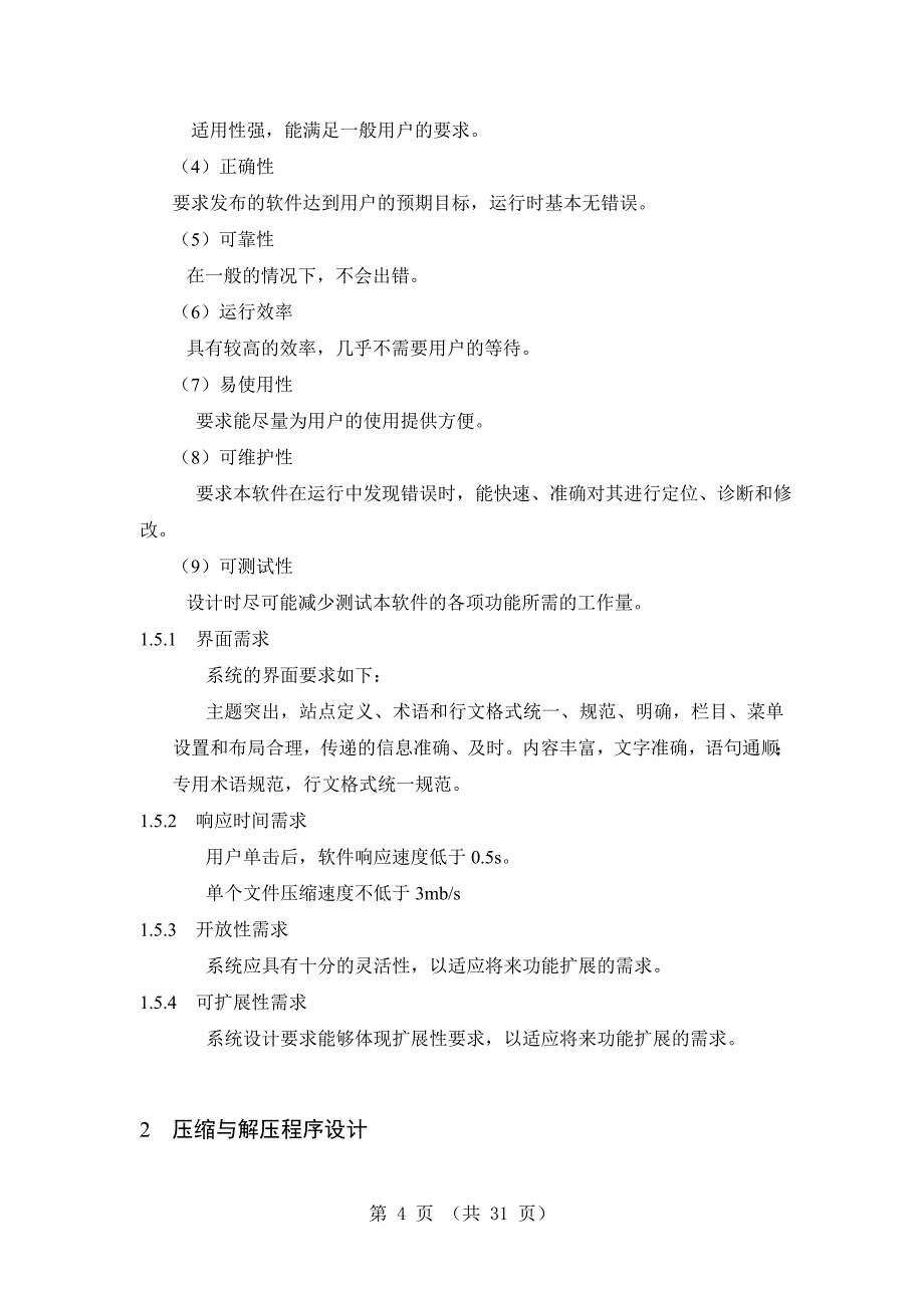 文件的压缩与解压huffman算法功能实现_第4页