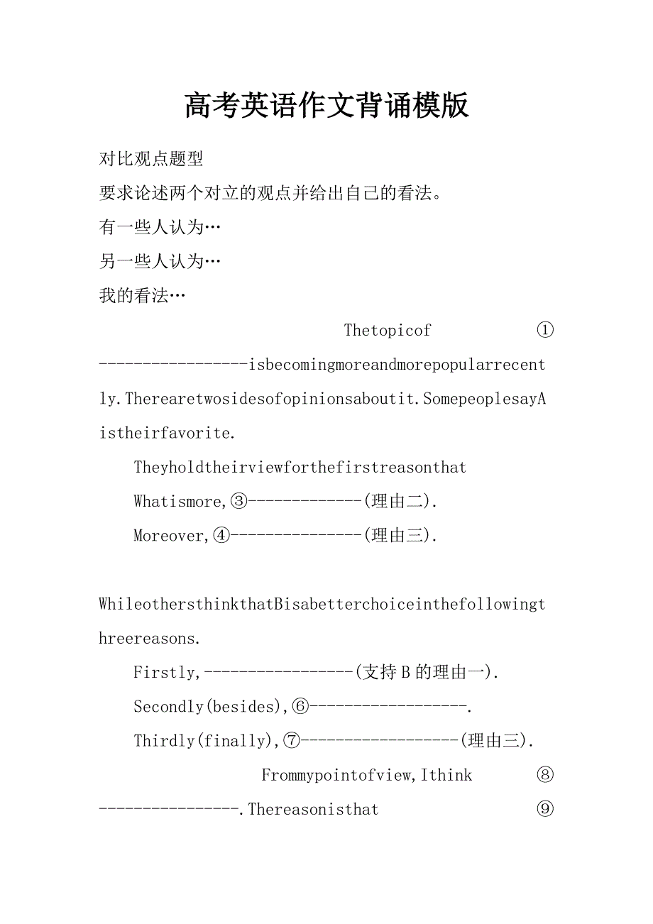 高考英语作文背诵模版_第1页