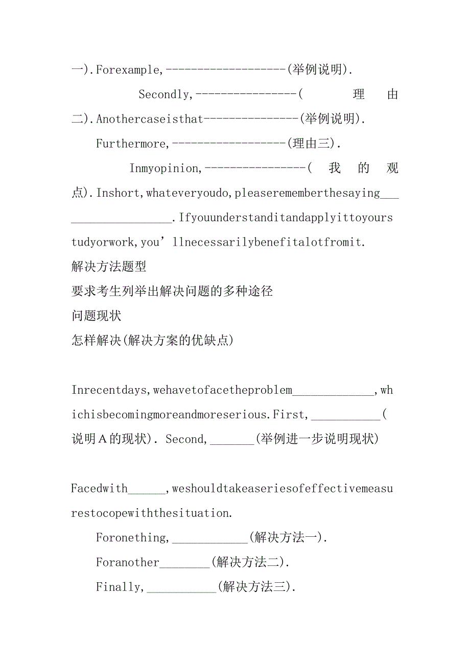 高考英语作文背诵模版_第3页