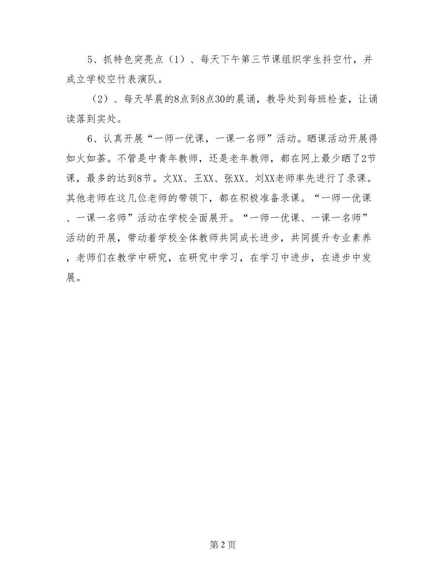 2017--2017第二学期教导处工作总结_第2页