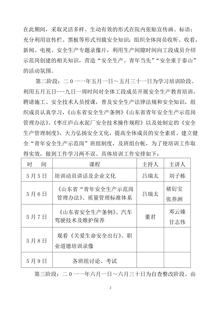 “青年安全生产示范岗“创建计划_第2页