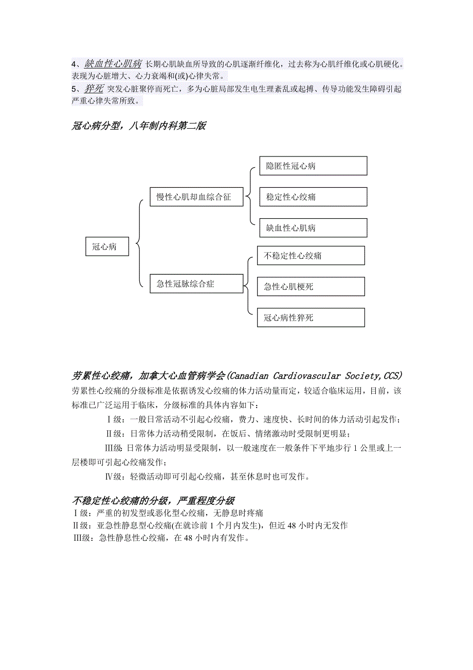 心功能及冠心病分级_第3页