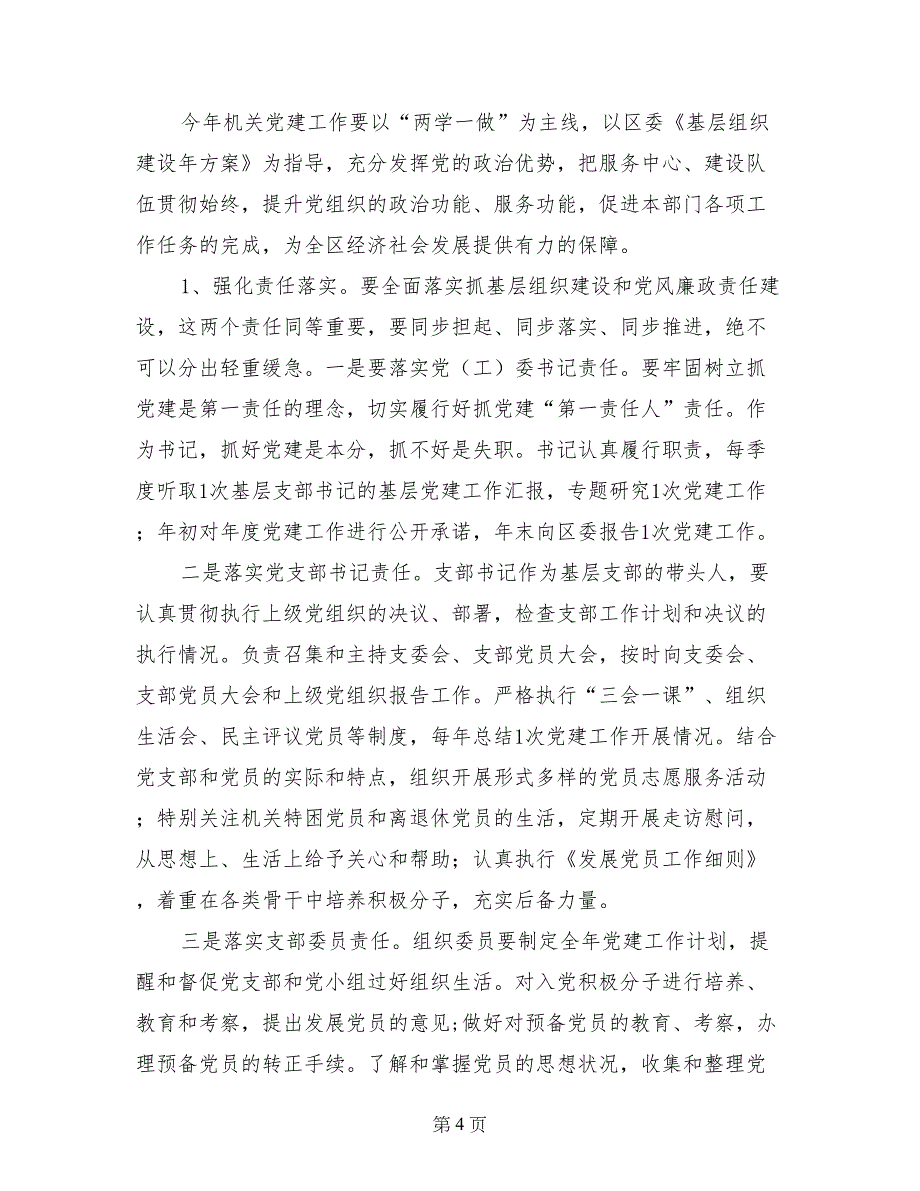 部长2017年机关党建工作会议讲话提纲_第4页