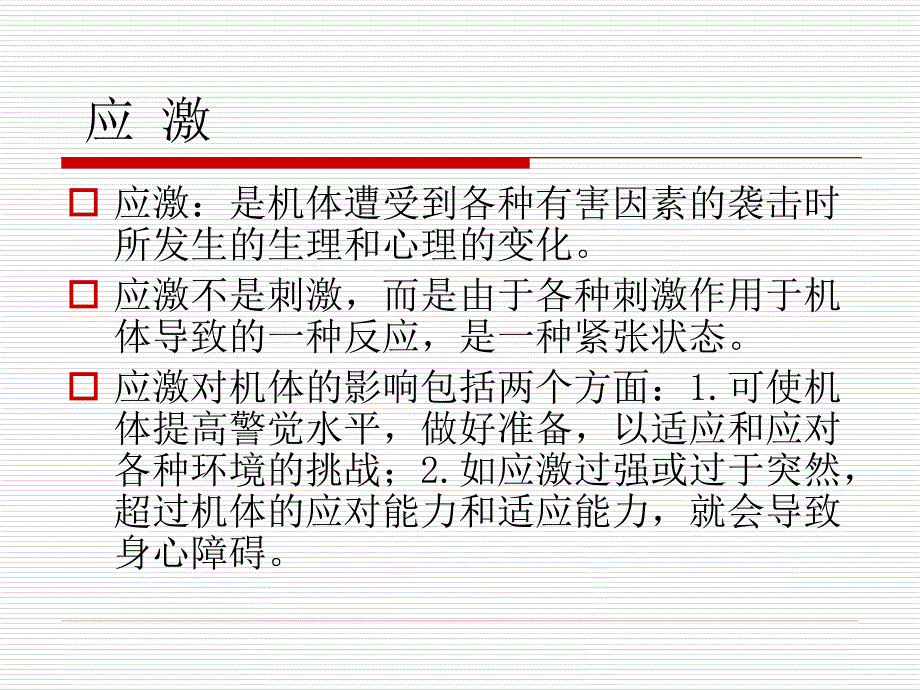 危重病人的心理问题齐鲁医院刘晔_第3页