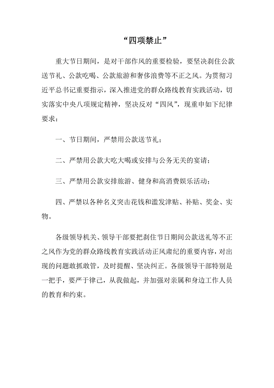 八项规定、四项禁止_第3页