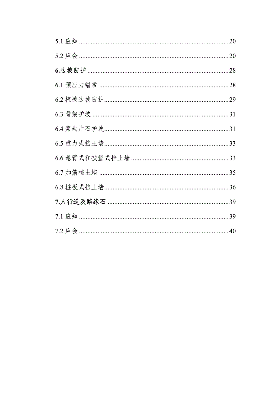 市政工程应知应会手册_第3页