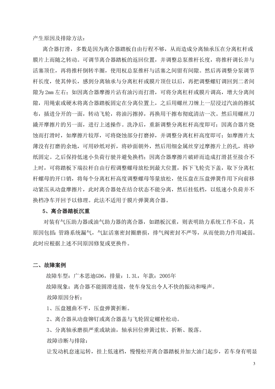 汽车维修技师论文本田汽车离合器常见故障诊断分析_第4页