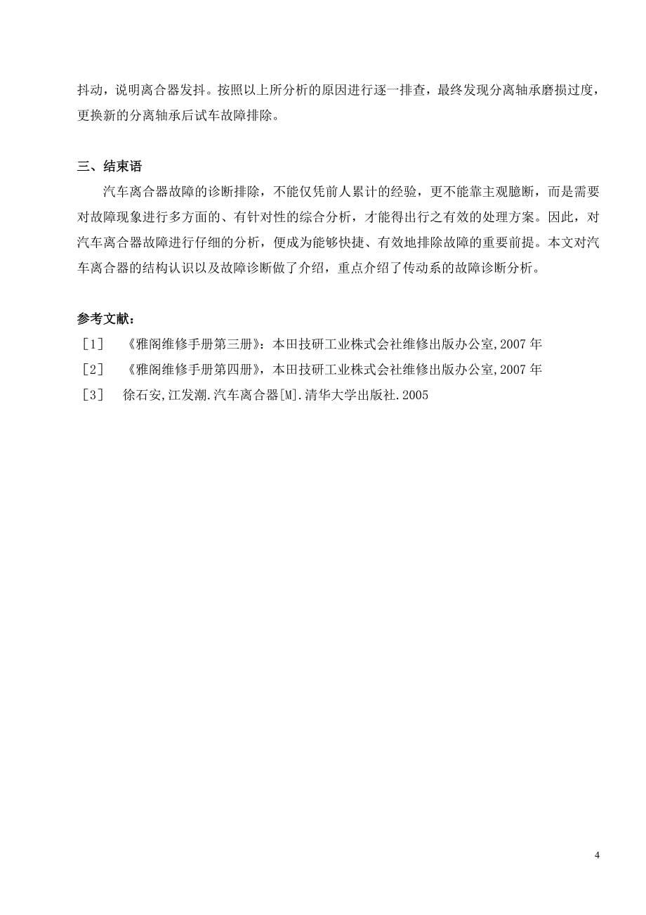 汽车维修技师论文本田汽车离合器常见故障诊断分析_第5页