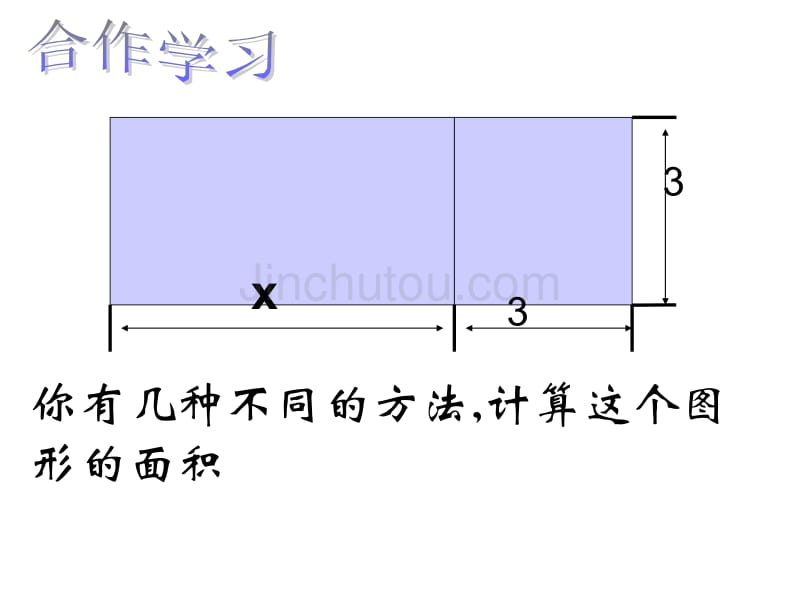 七年级数学整式的加减2_第5页