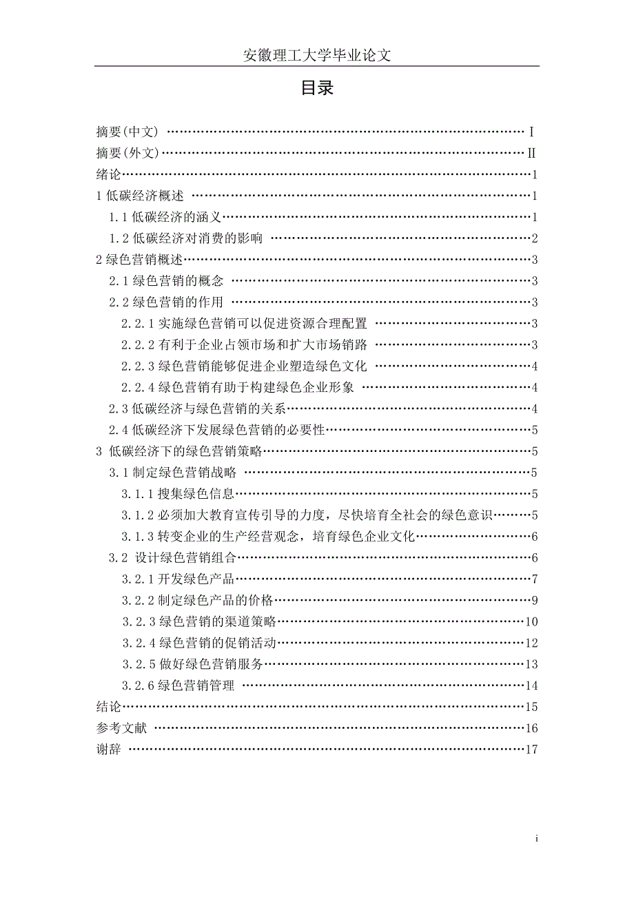 低碳经济与绿色营销_第4页