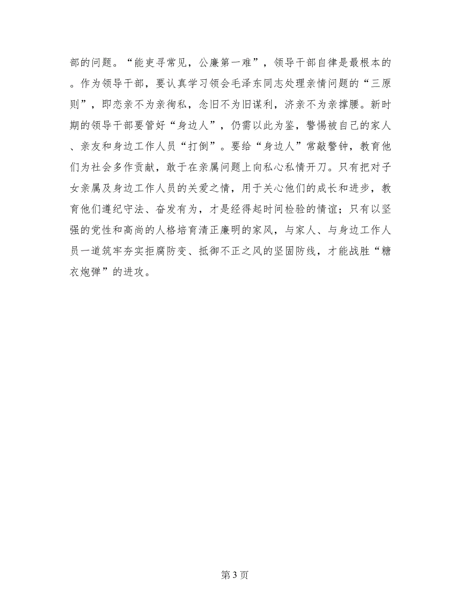 观看《巡视利剑》心得体会：领导干部要教育好自己身边的人_第3页