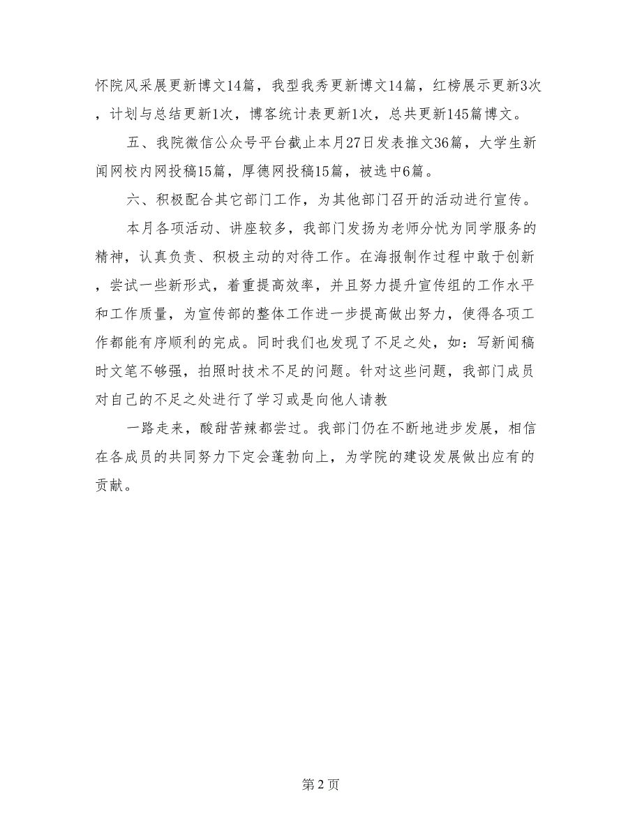 学院团总支宣传部2017-2018学年第一学期十二月份工作总结_第2页