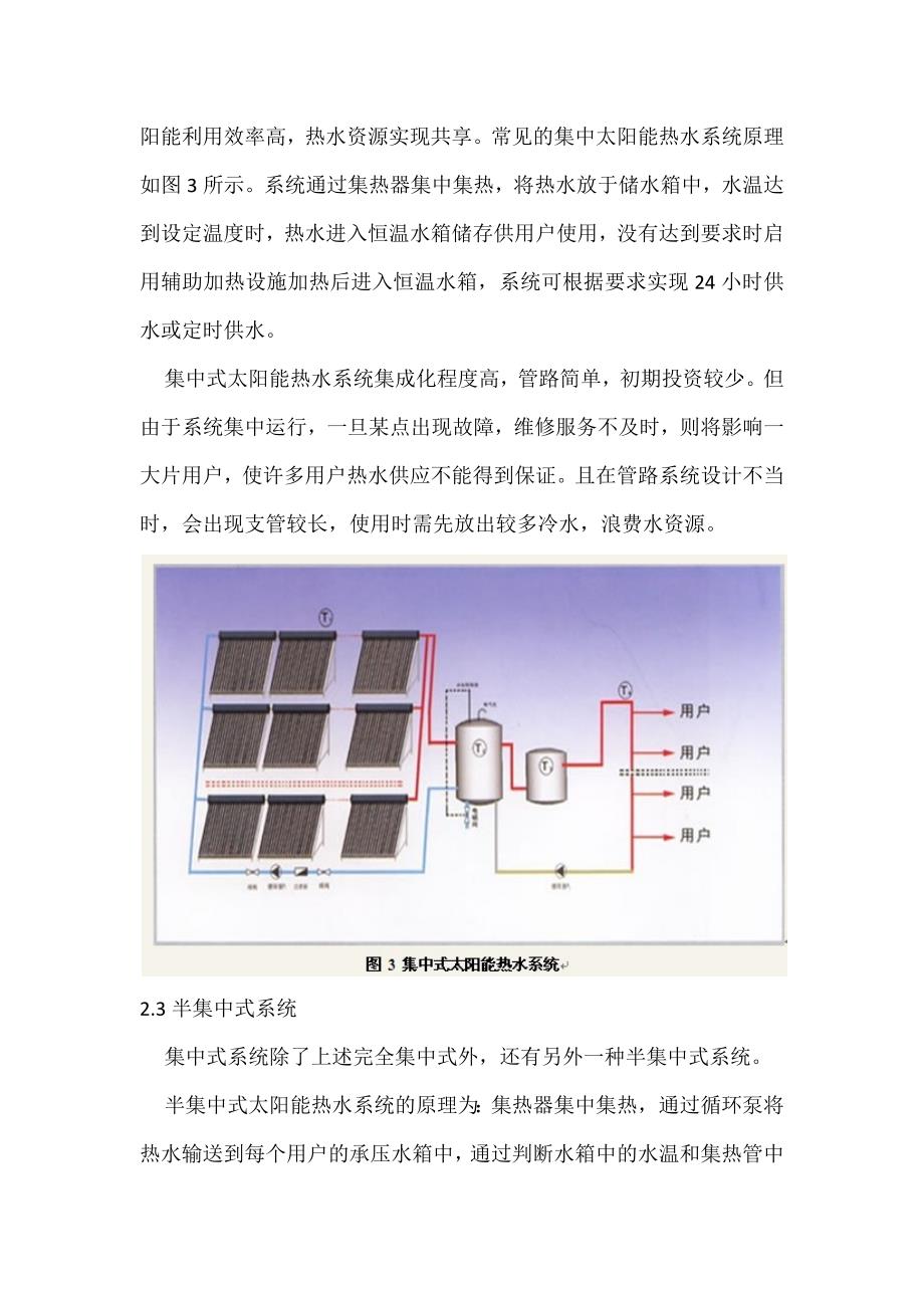 太阳能热水系统集中形式_第3页