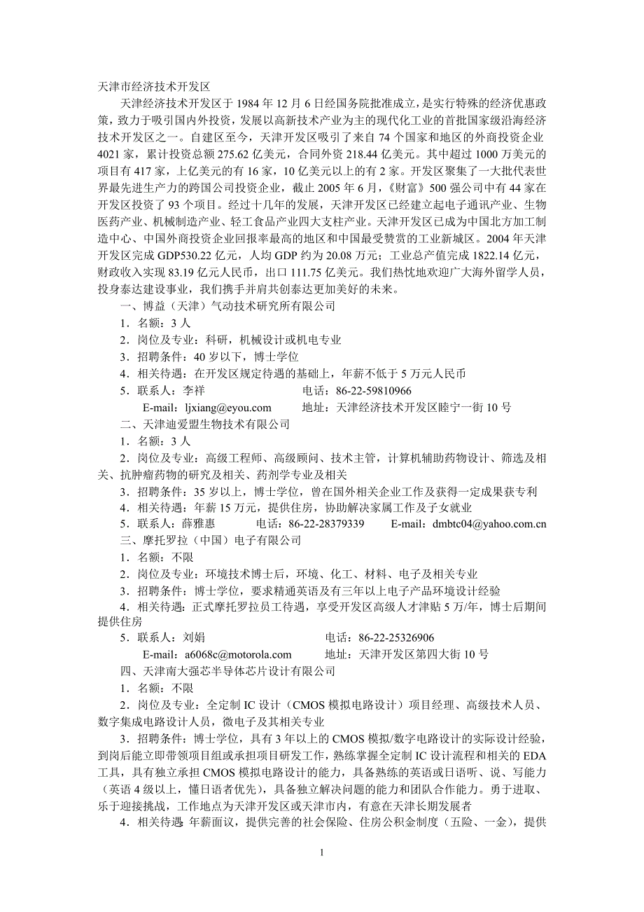 天津市经济技术开发区_第1页