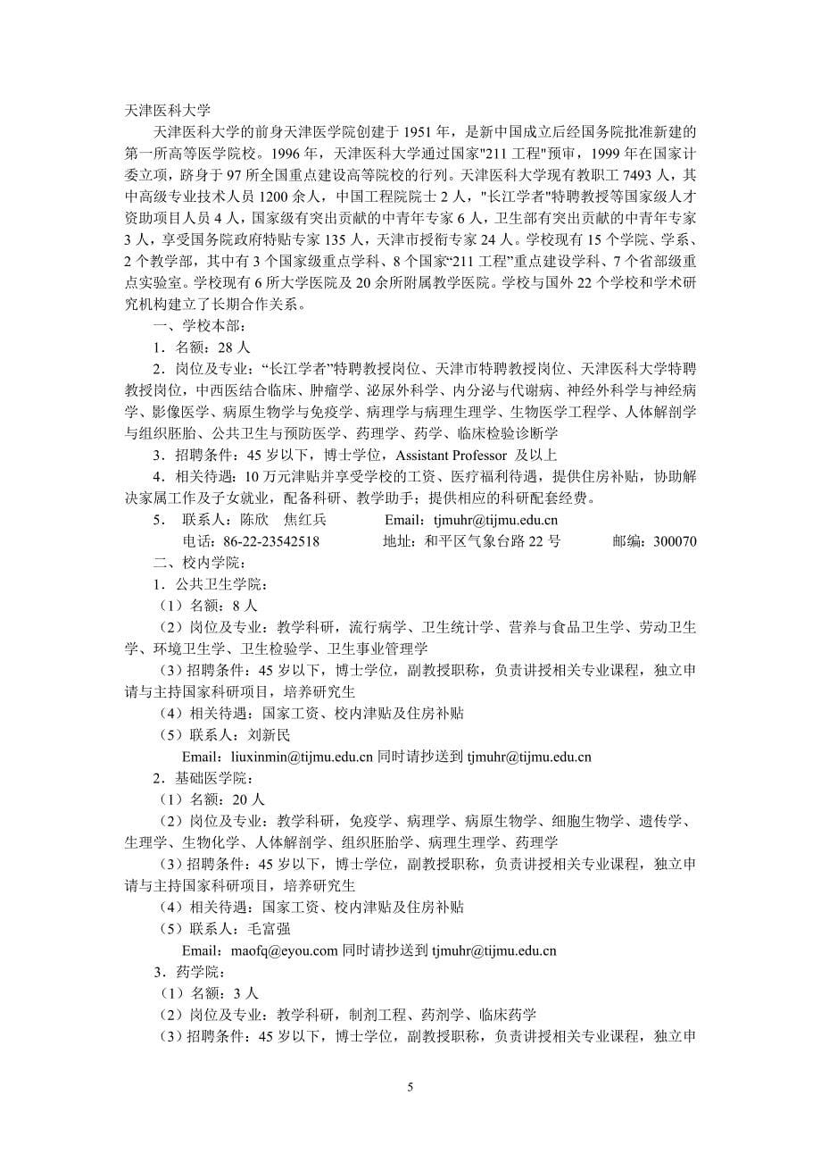 天津市经济技术开发区_第5页