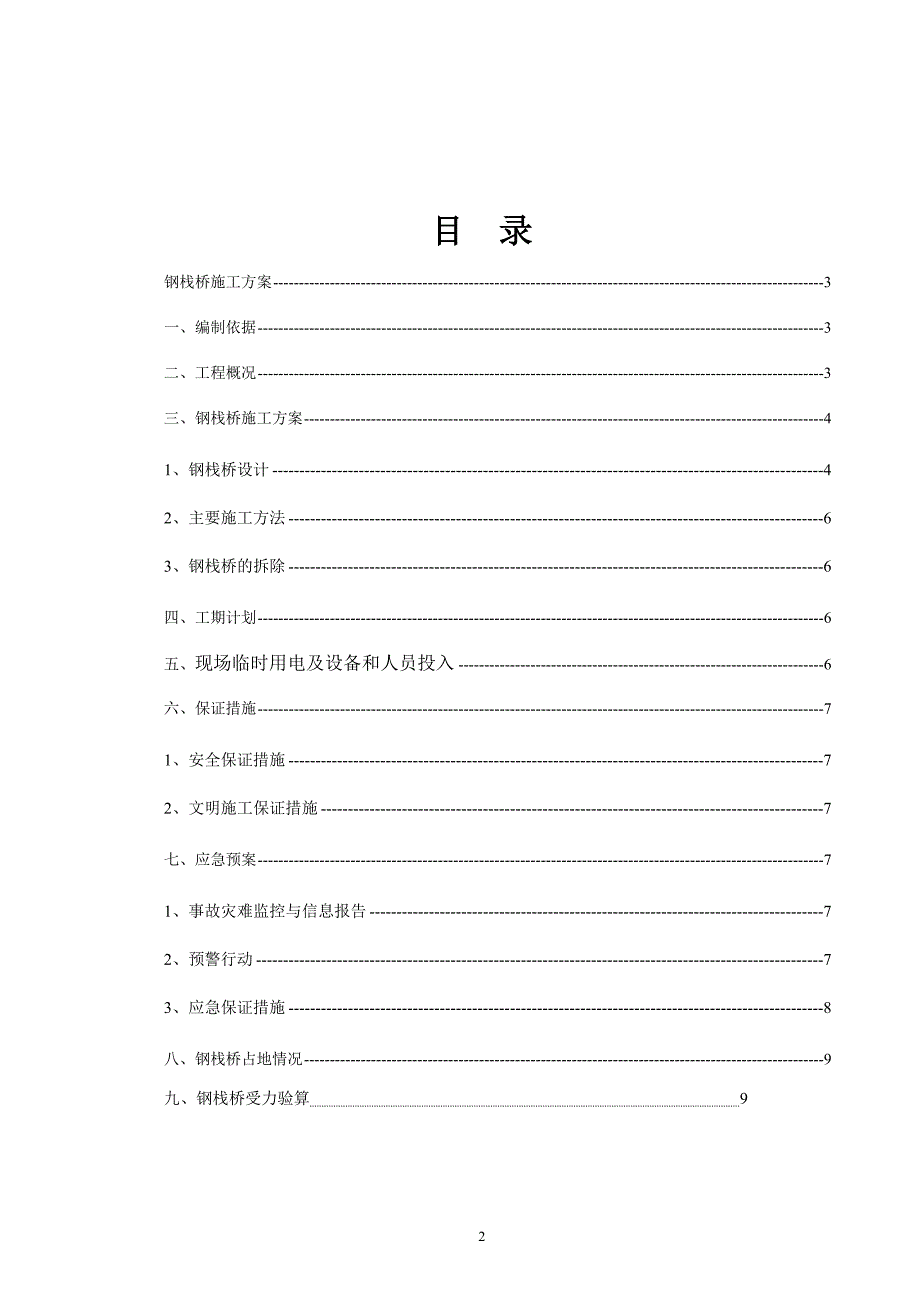 青冈北路钢栈桥施工方案_第2页