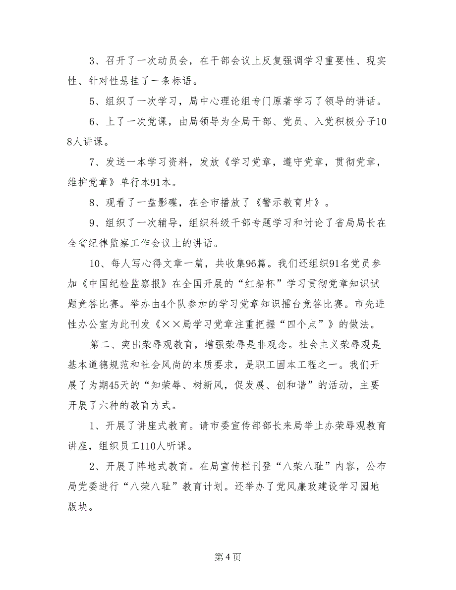 局纪检室党风廉政建设工作半年总结_第4页