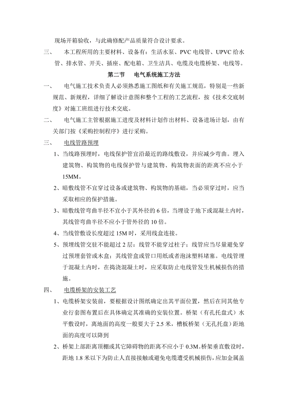 园林水电安装施工组织设计方案_第3页