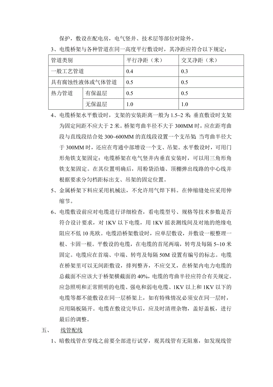 园林水电安装施工组织设计方案_第4页