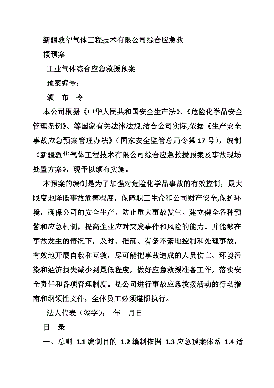 氩气应急预案_第3页