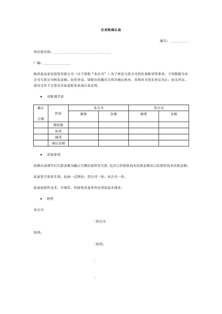 往来账确认函_第1页