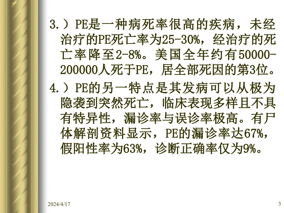 肺梗塞刘备战_第3页