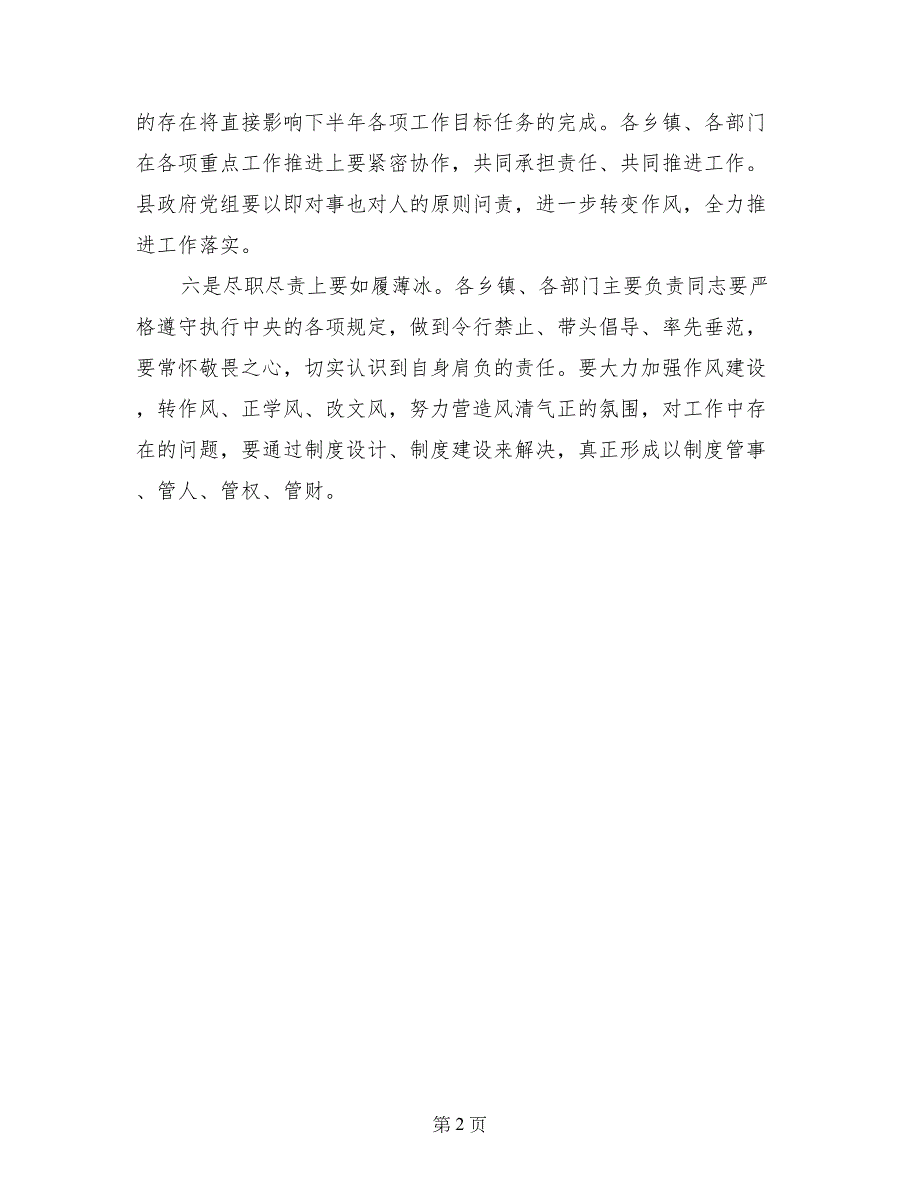 政府系统践行“三严三实”转变作风专题会议讲话稿_第2页