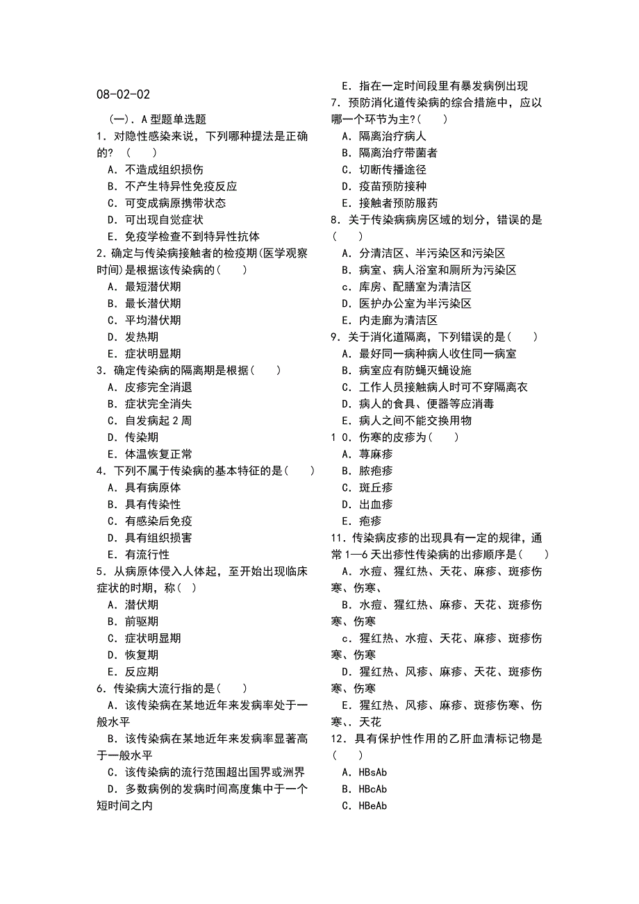 传染病护理学复习习题(北大医学网络)_第1页