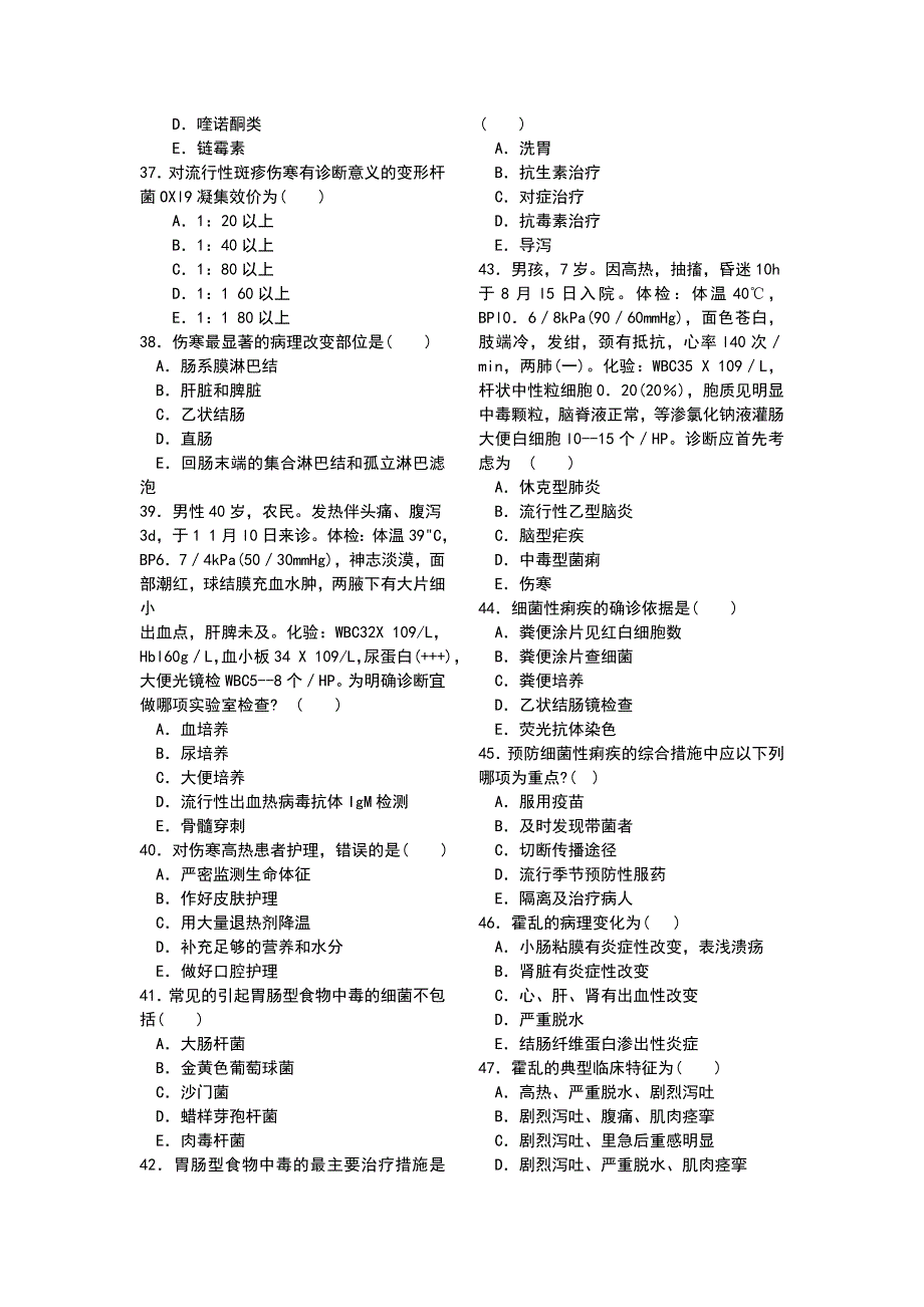 传染病护理学复习习题(北大医学网络)_第4页