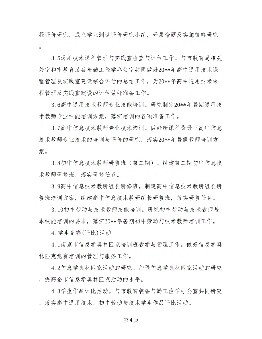 2017-2018学年度第二学期教研工作计划_第4页