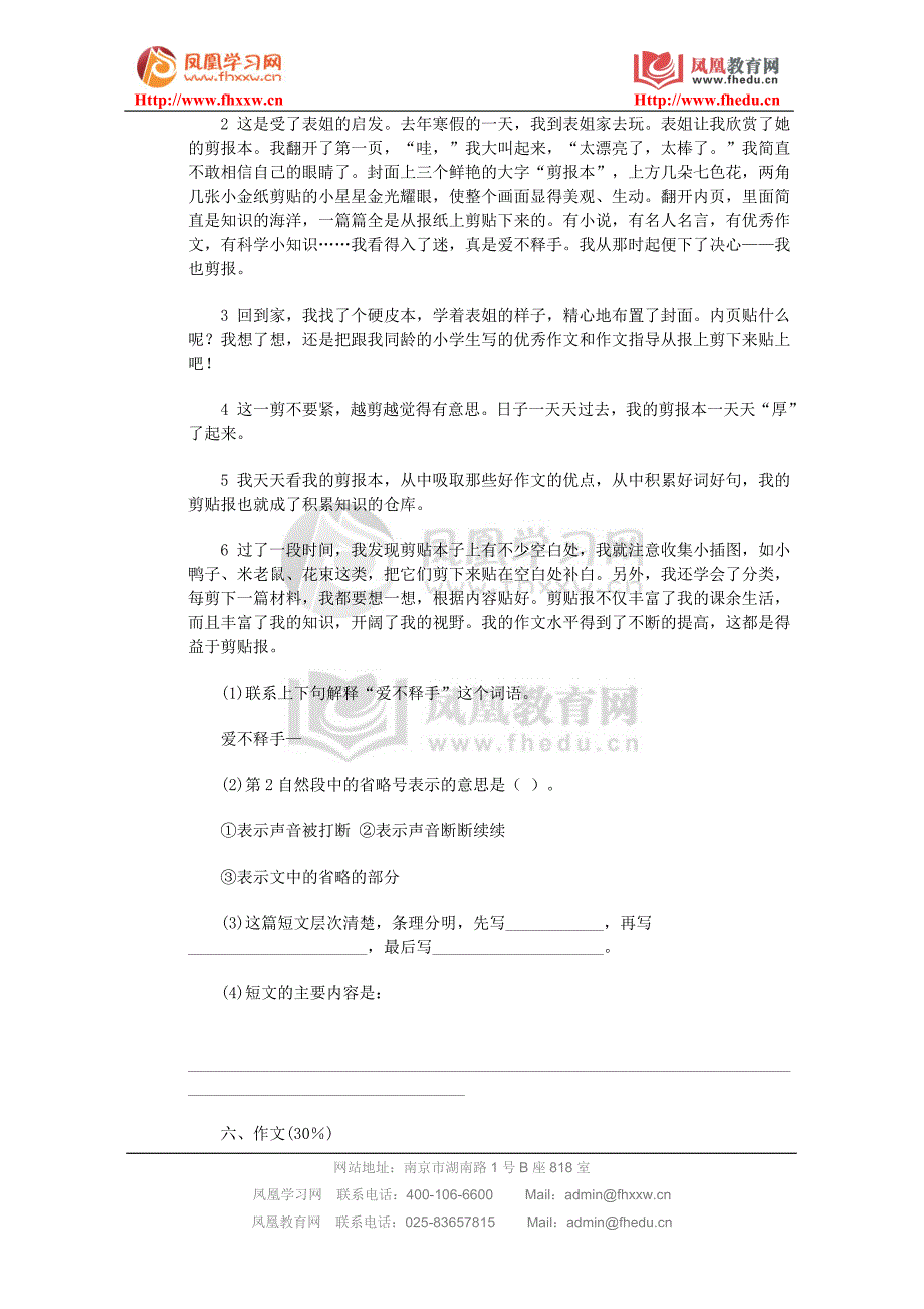 （人教版）五年级下学期语文期末试卷_第4页