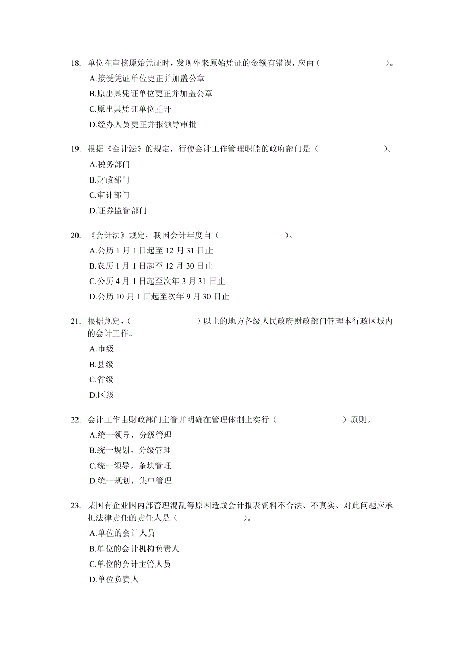 北京会计从业资格考试财经法规考试重点复习_第4页