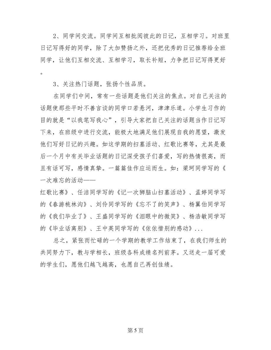 语文教师教学工作总结_第5页