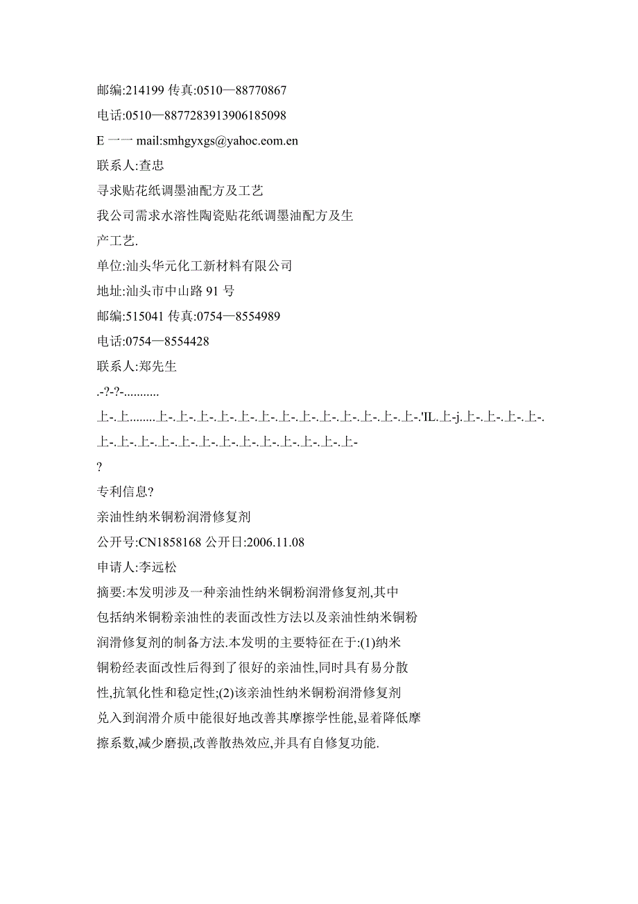 亲油性纳米铜粉润滑修复剂_第3页