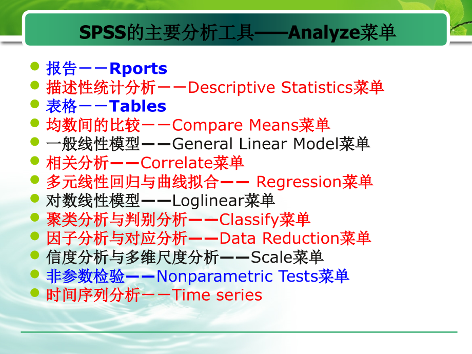 SPSS基本统计分析_第2页