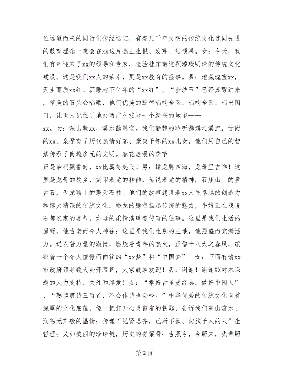 课题评估总结表彰大会主持词(含闭幕式主持词)_第2页