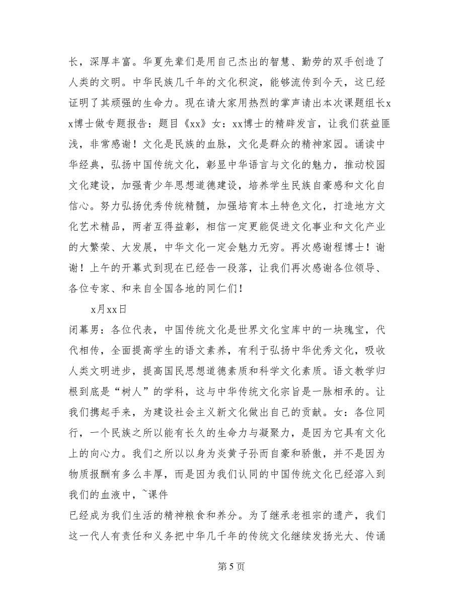 课题评估总结表彰大会主持词(含闭幕式主持词)_第5页