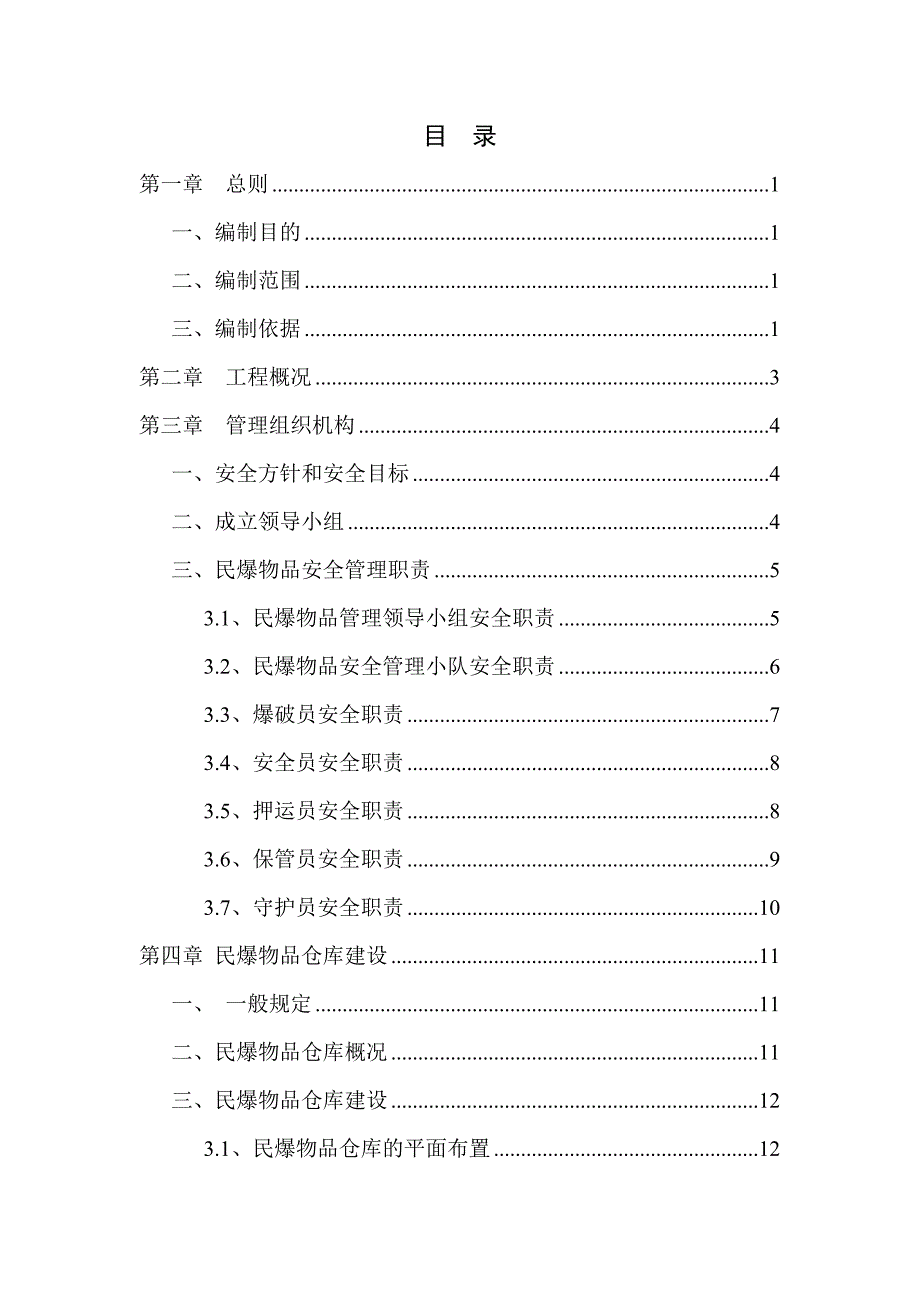 民爆物品管理办法_第3页