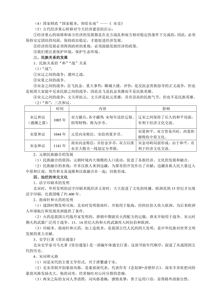 第二单元 多元文化的碰撞和交融单元复习课_第2页