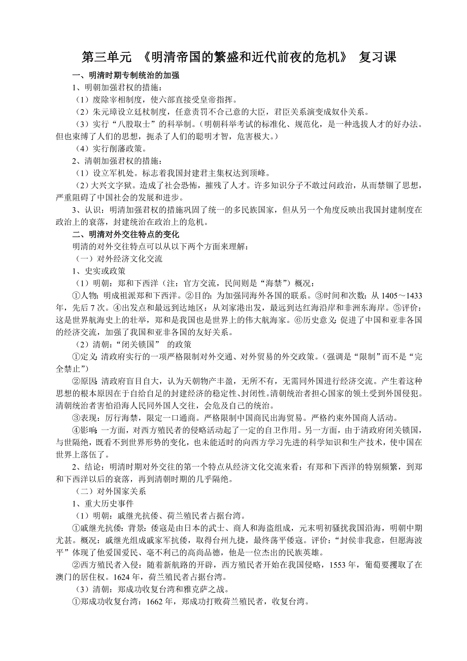 第二单元 多元文化的碰撞和交融单元复习课_第4页