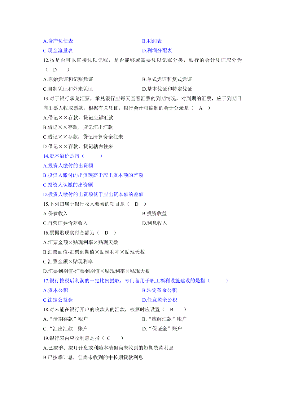 银行会计总复习题答案_第2页