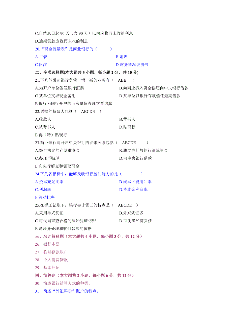 银行会计总复习题答案_第3页