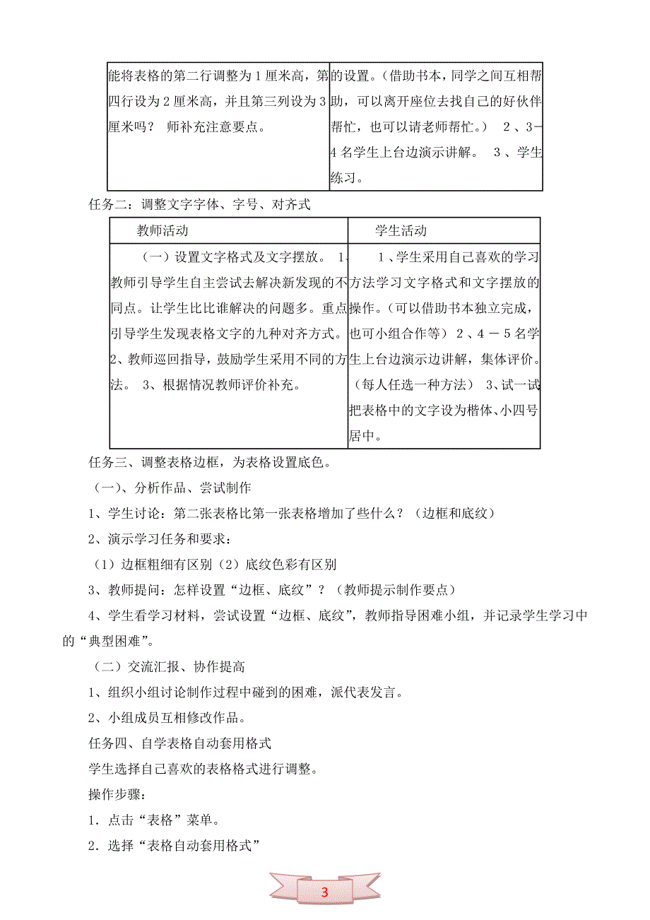 五年级上册信息技术《调整表格》教学设计_第3页