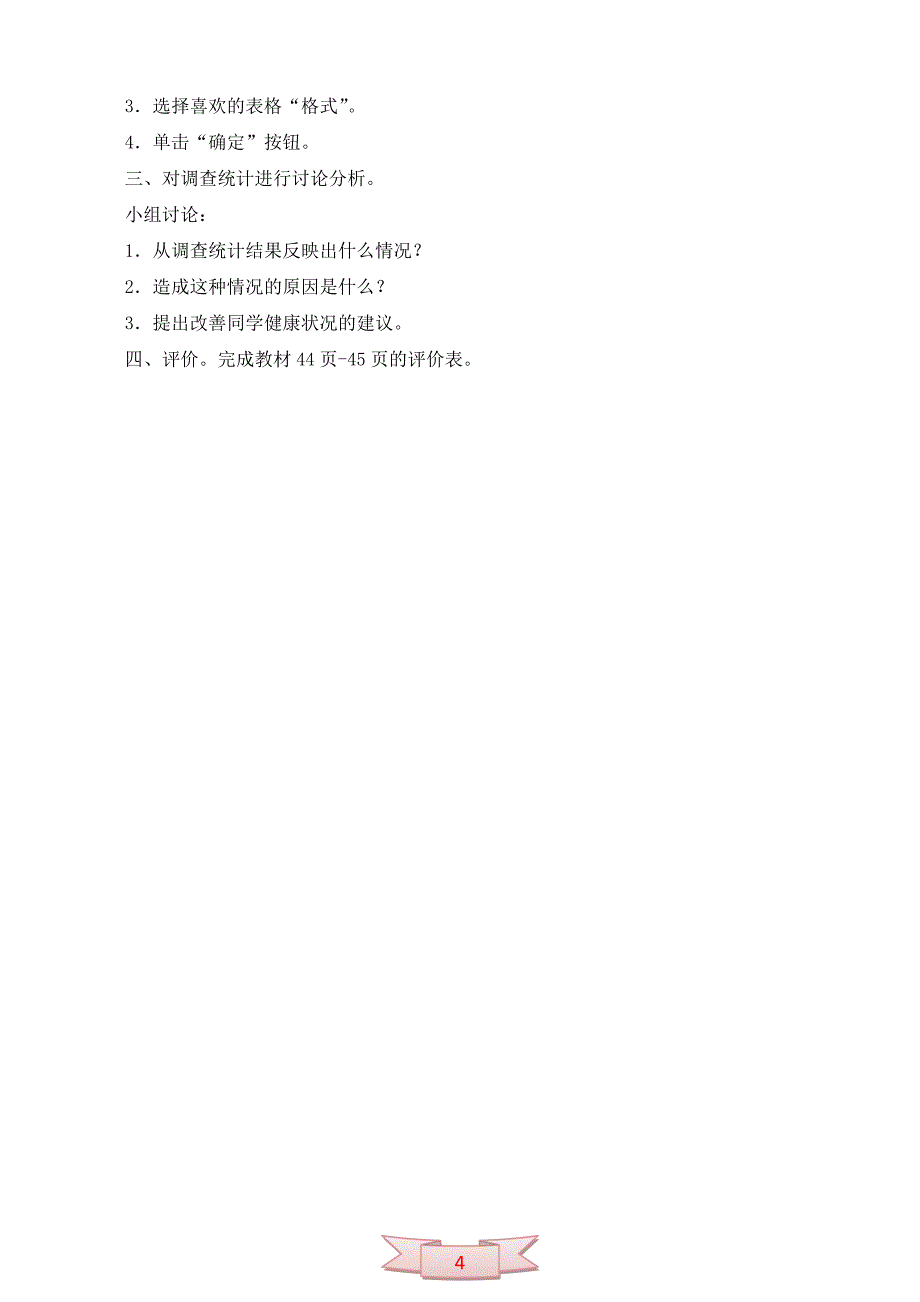 五年级上册信息技术《调整表格》教学设计_第4页